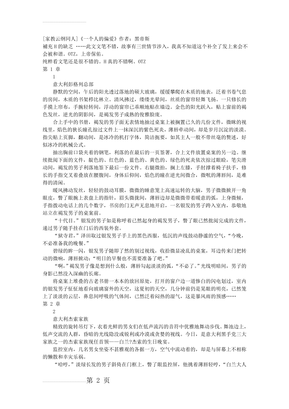 云纲1827一个人的偏爱补H完整版(精)(60页).doc_第2页