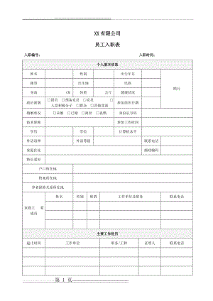 员工入职表(2页).doc