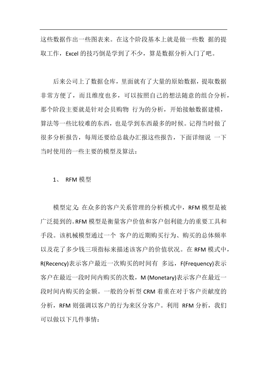 年终总结数据分析 2016年数据分析员年度工作总结.docx_第2页