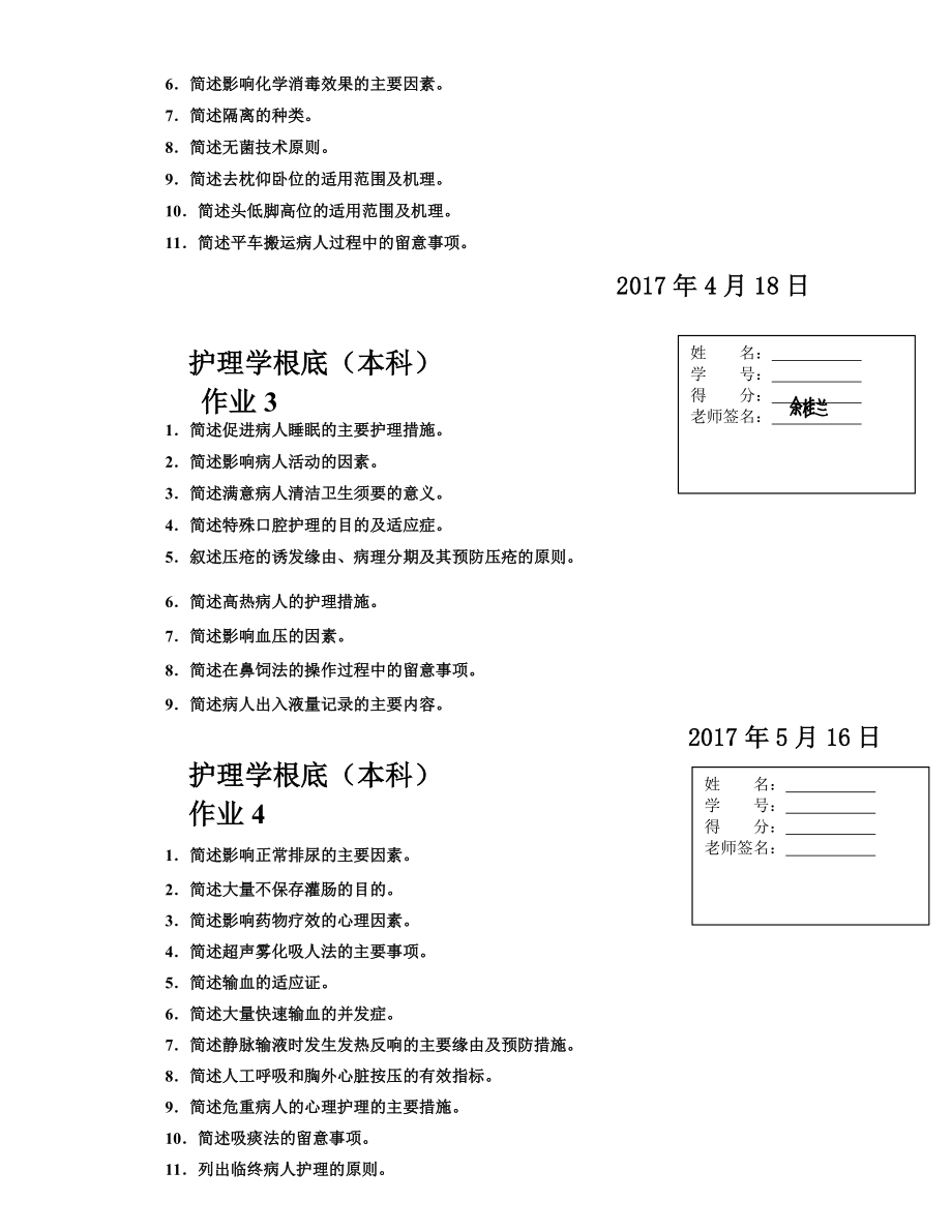 电大护理学基础形成性考核作业.docx_第2页