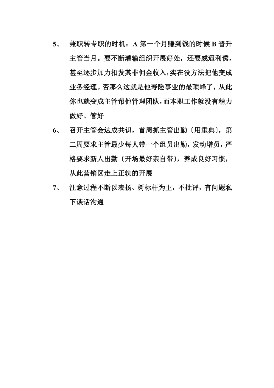 如何提高出勤人力.docx_第2页