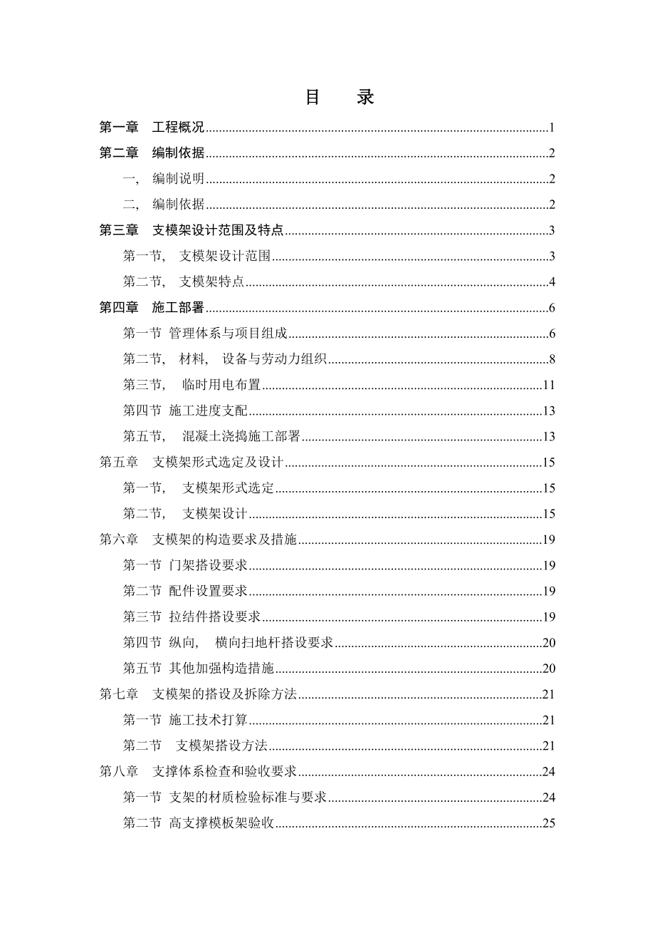 浙江省某工程高大支模架专项施工方案(专家论证专用).docx_第1页