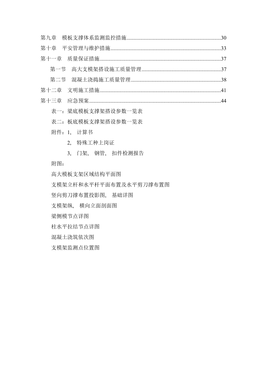 浙江省某工程高大支模架专项施工方案(专家论证专用).docx_第2页