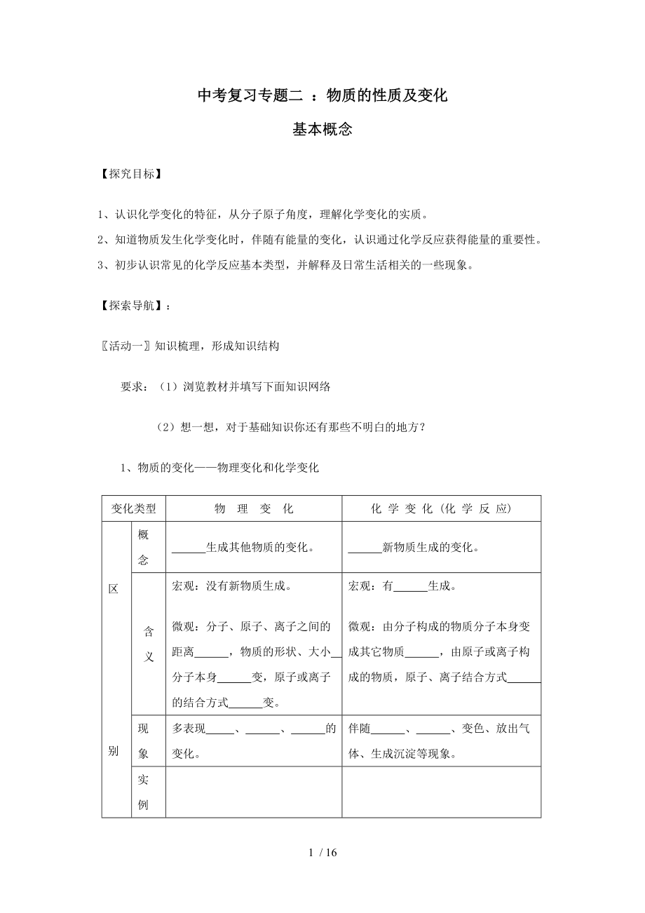 中考化学复习专题二物质的变化和性质鲁教版.doc_第1页