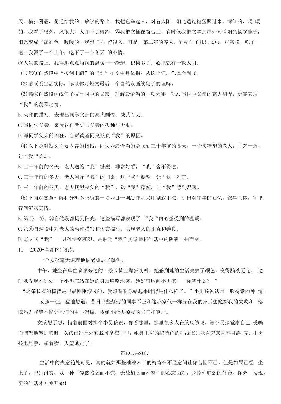 江苏省盐城市三年（2020-2022）小升初语文卷真题分题型分层汇编-08现代文&文言文阅读.docx_第2页