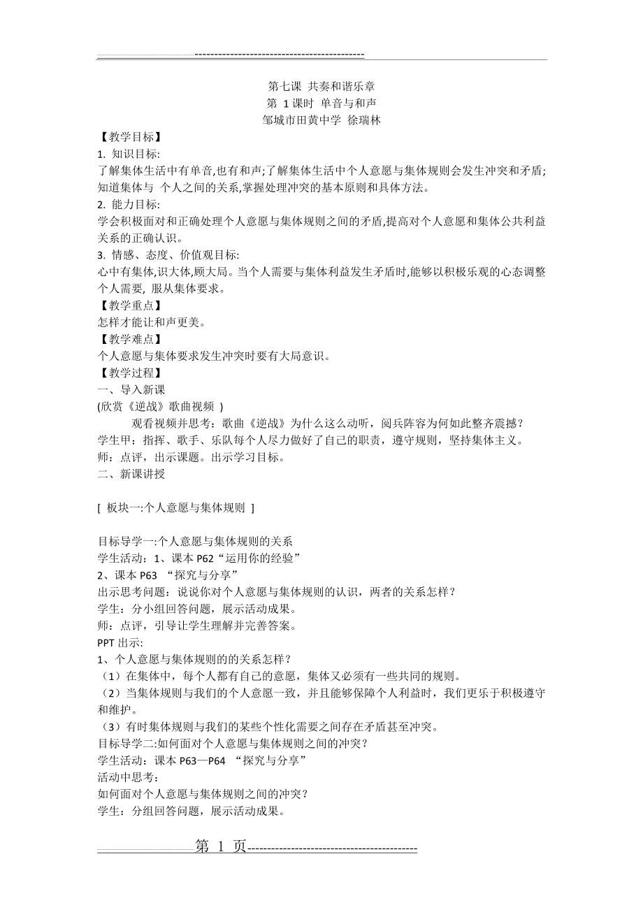 单音与和声教案(5页).doc_第1页