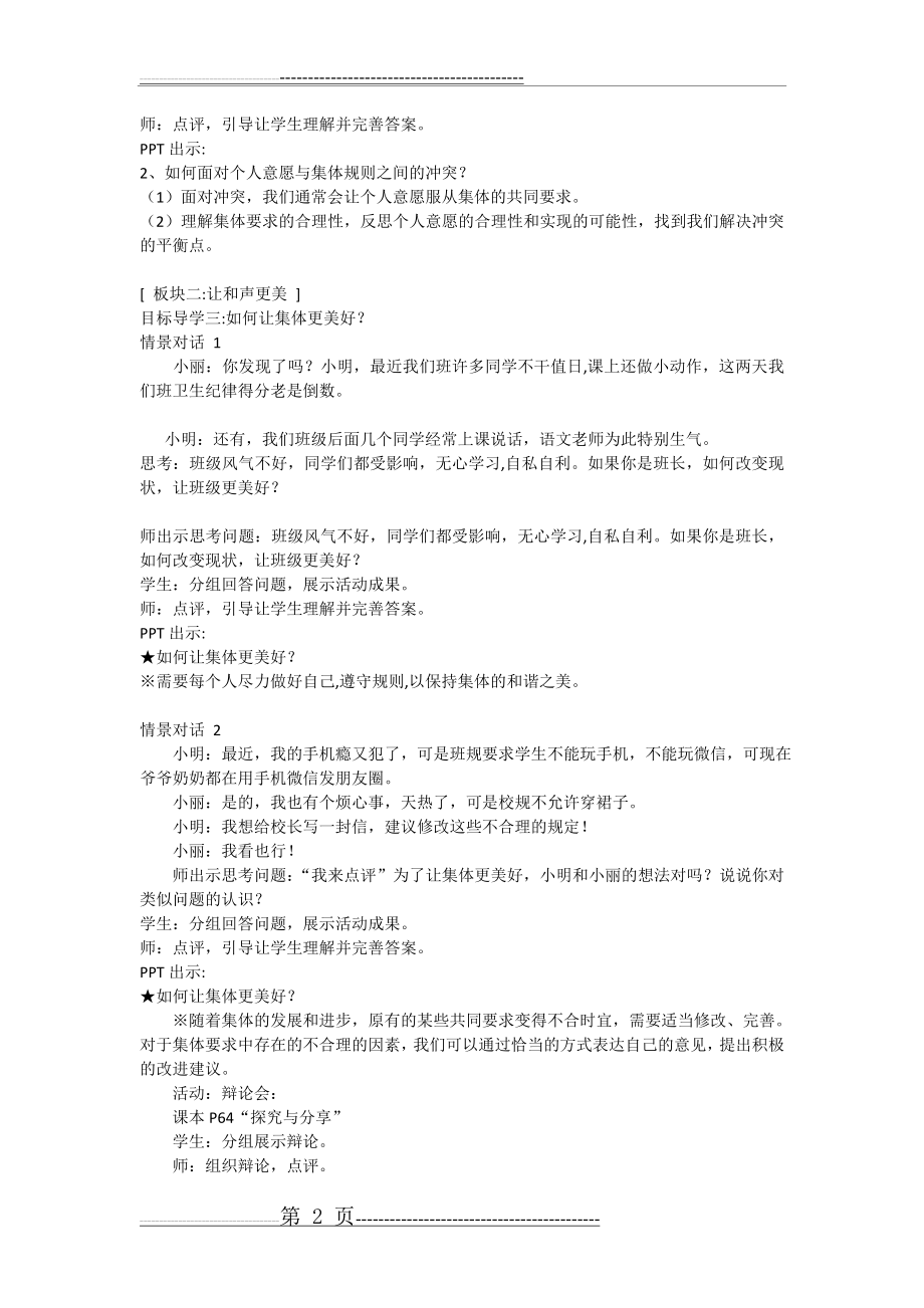 单音与和声教案(5页).doc_第2页