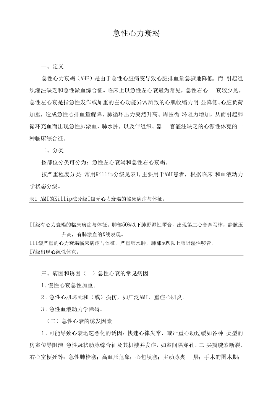 急性心力衰竭的护理.docx_第1页