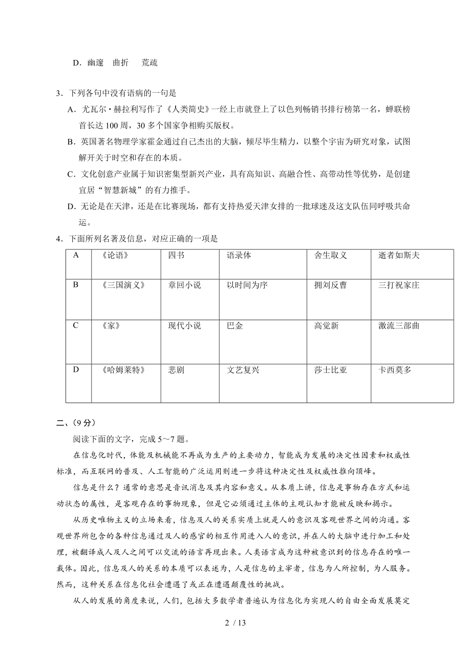 2018年天津语文高考试题.doc_第2页