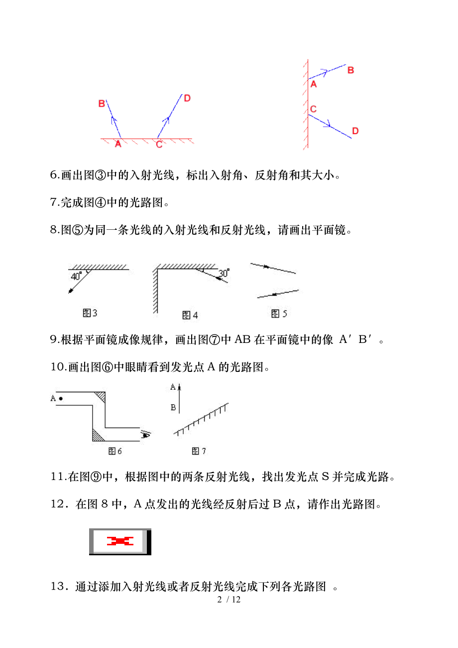 八年级物理上册光现象作图题复习人教新课标版.doc_第2页