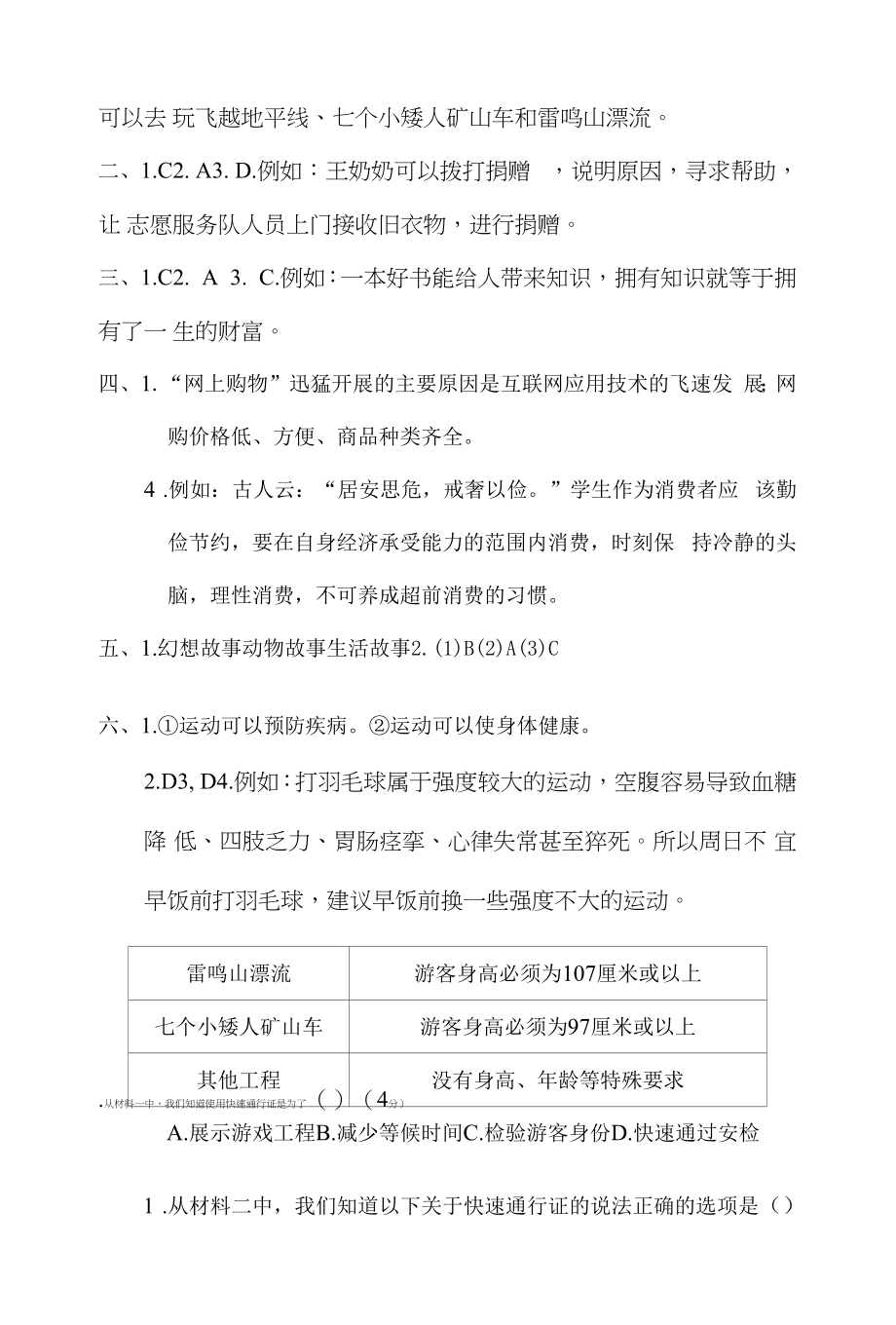 五年级语文上册 期末专项复习-非连续性文本阅读（有答案）.docx_第2页