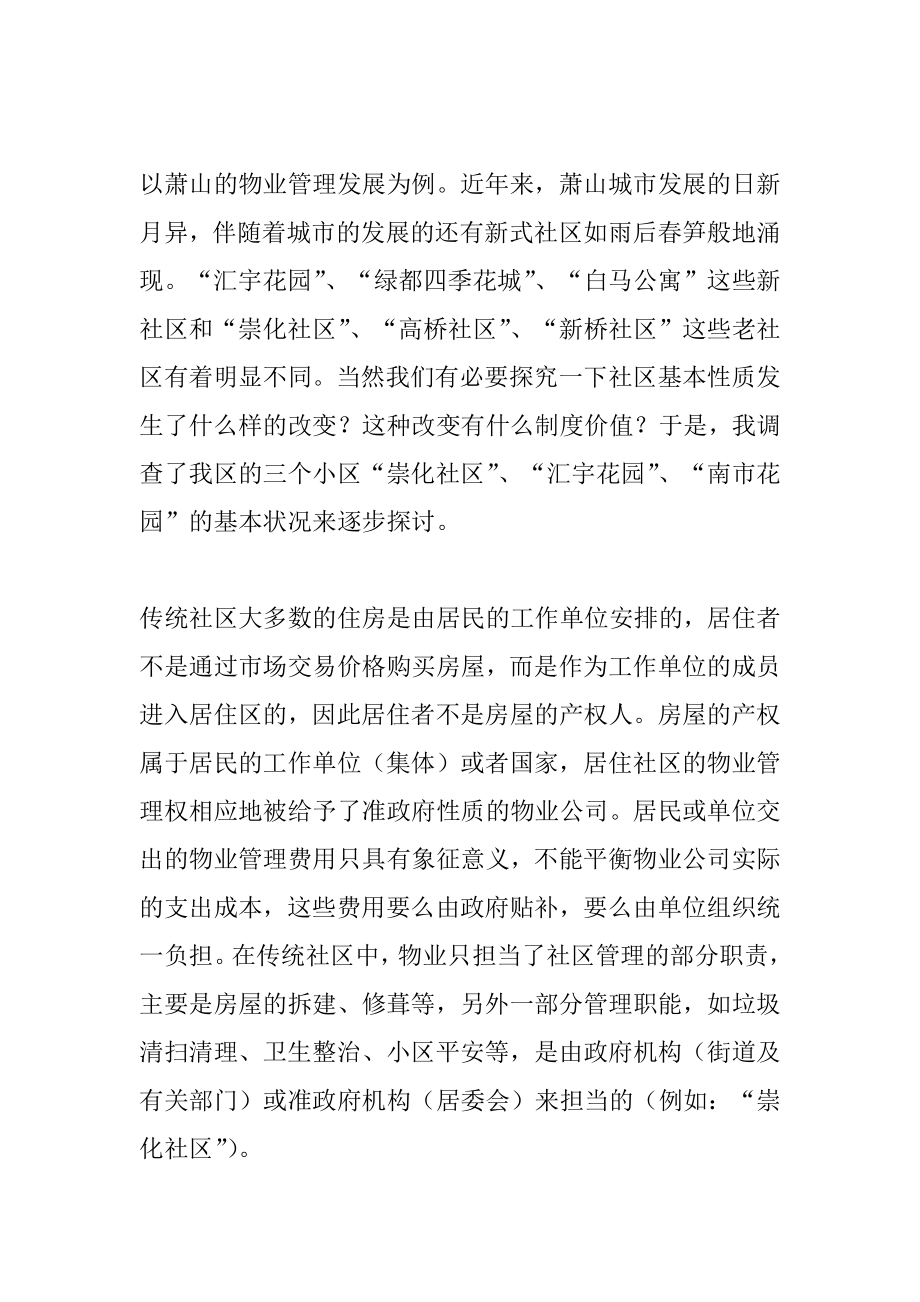 2022年物业管理调查报告.docx_第2页