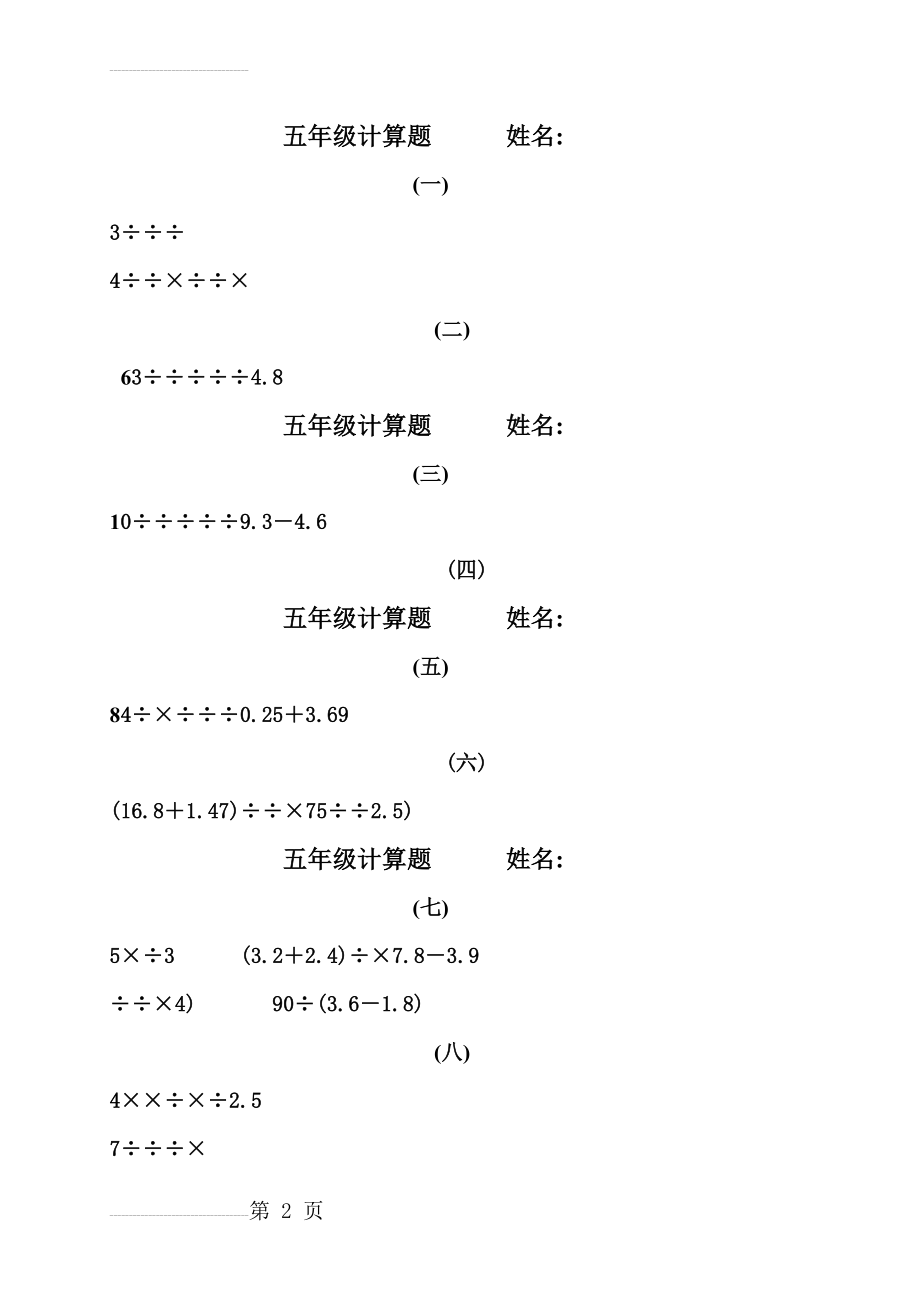 五年级上册计算题(四则运算)(2页).doc_第2页