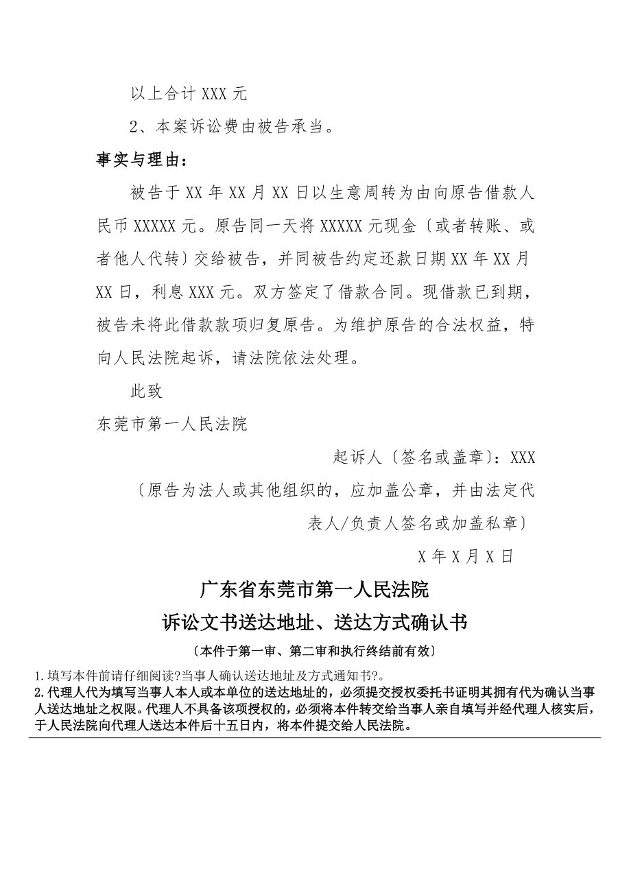 民事起诉状民间借贷.docx_第2页