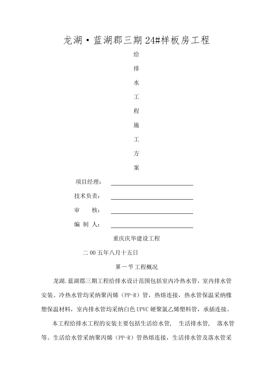 给排水预埋施工方案.docx_第1页