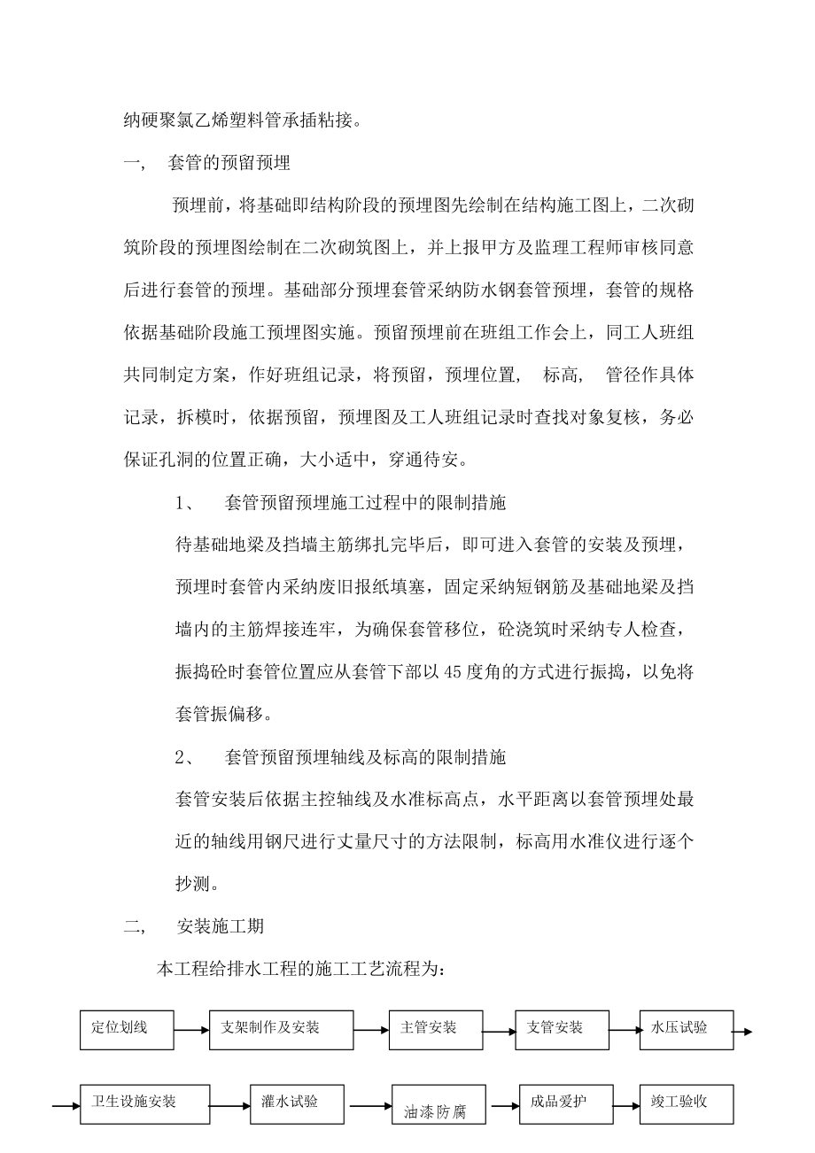 给排水预埋施工方案.docx_第2页