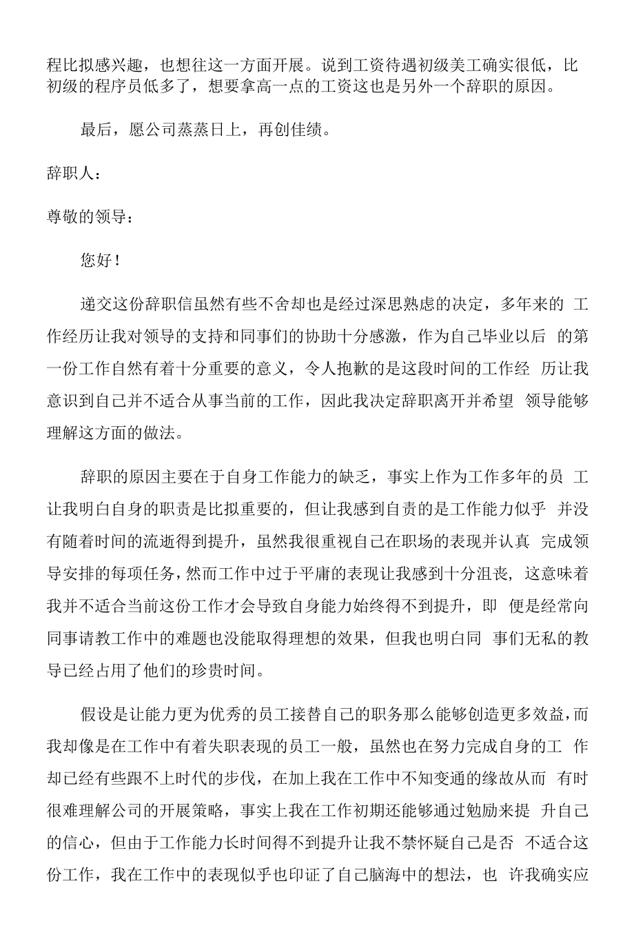 2022工程师助理辞职信(精品).docx_第2页