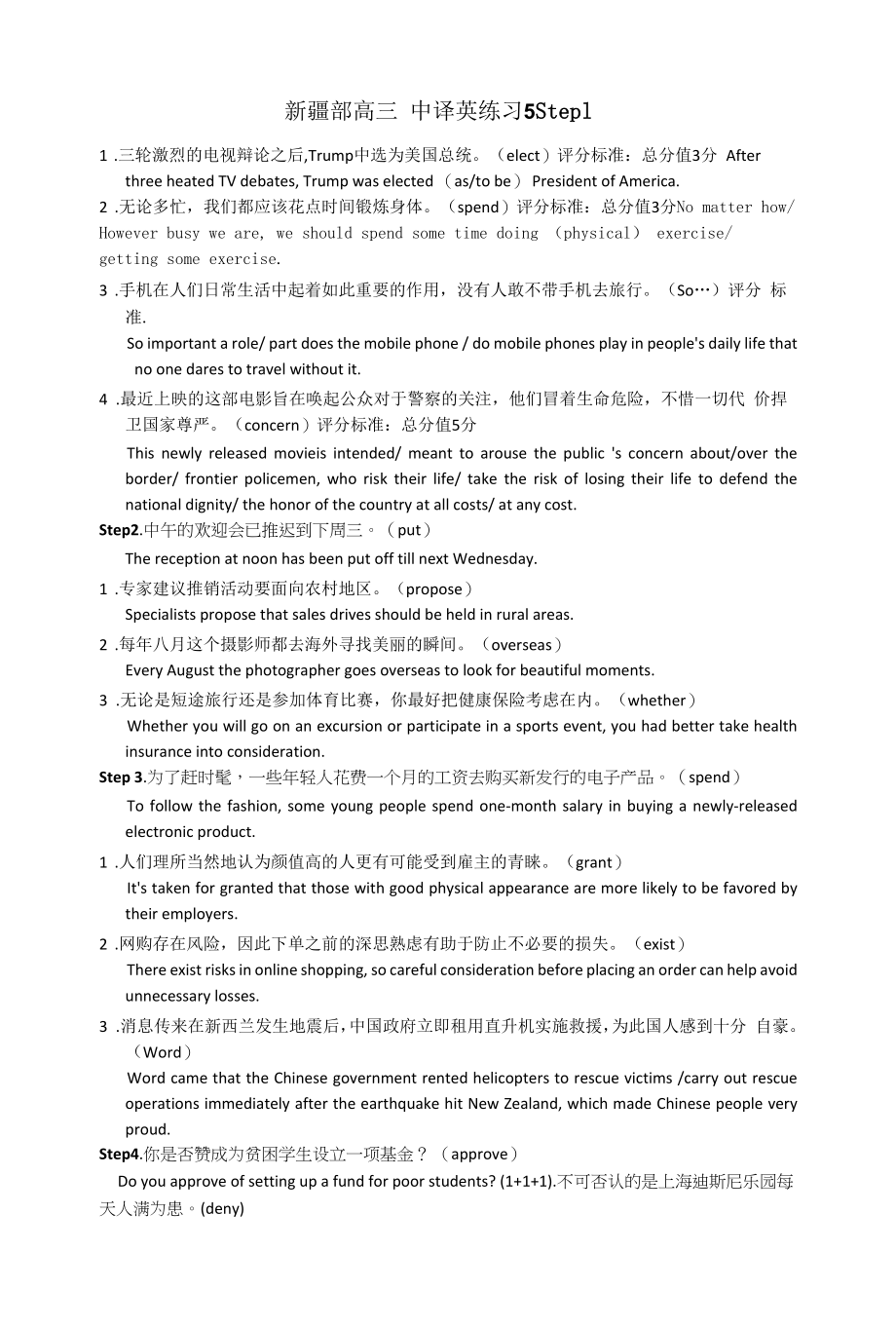 上海高三 中译英练习5答案.docx_第1页