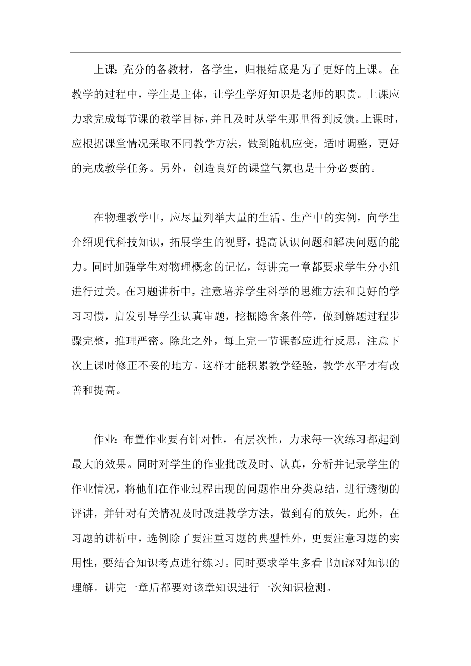 教师个人工作总结报告,教师工作总结.docx_第2页