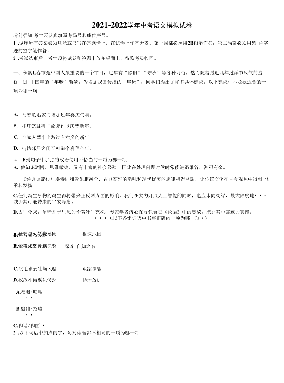 2021-2022学年河北省唐山市滦县重点名校中考四模语文试题含解析.docx_第1页