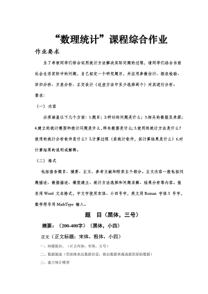 数理统计综合作业解析.docx