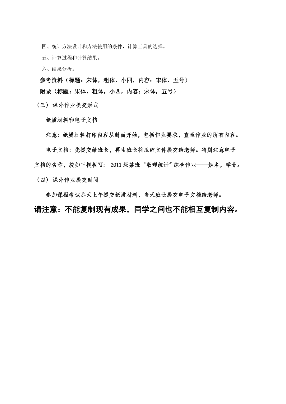 数理统计综合作业解析.docx_第2页