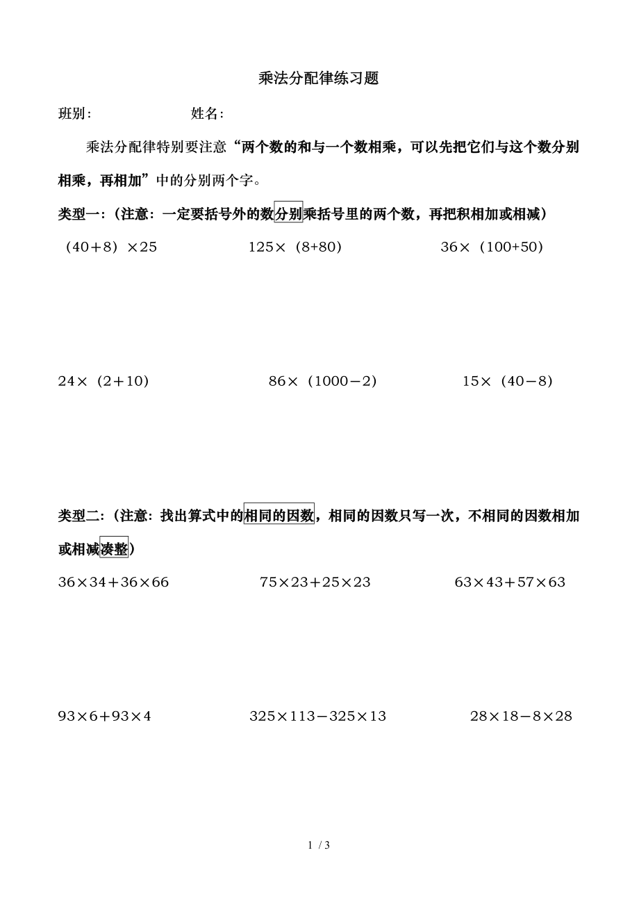 乘法分配律练习题整理分类版.doc_第1页