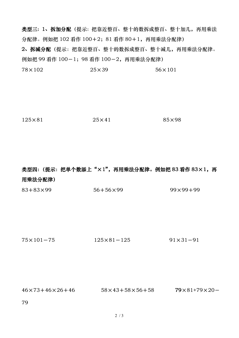 乘法分配律练习题整理分类版.doc_第2页