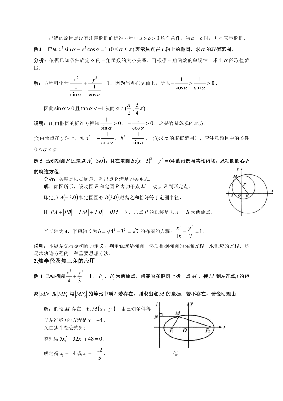 椭圆经典例题分类汇总.docx_第2页