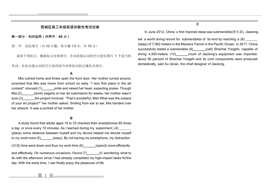 北京市西城区2020诊断性测试高三英语试题Word版及答案(20页).doc_第1页