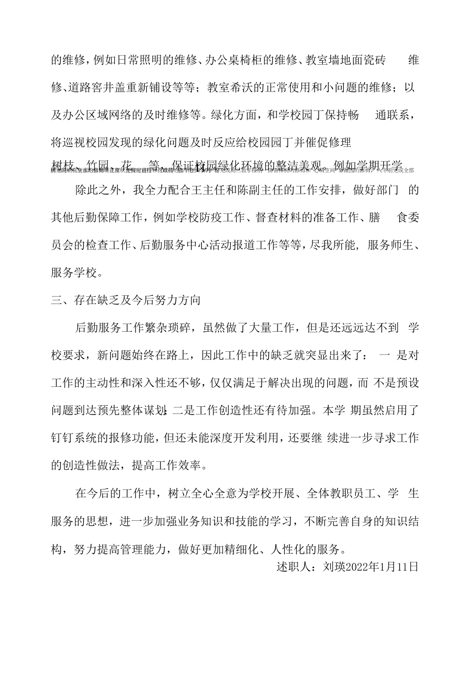 2021年度中学中层干部述职报告 (2).docx_第2页