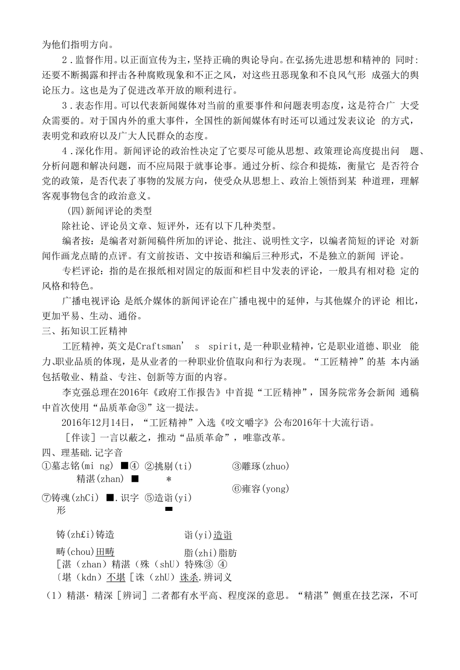 高中语文【以工匠精神雕琢时代品质】导学案.docx_第2页