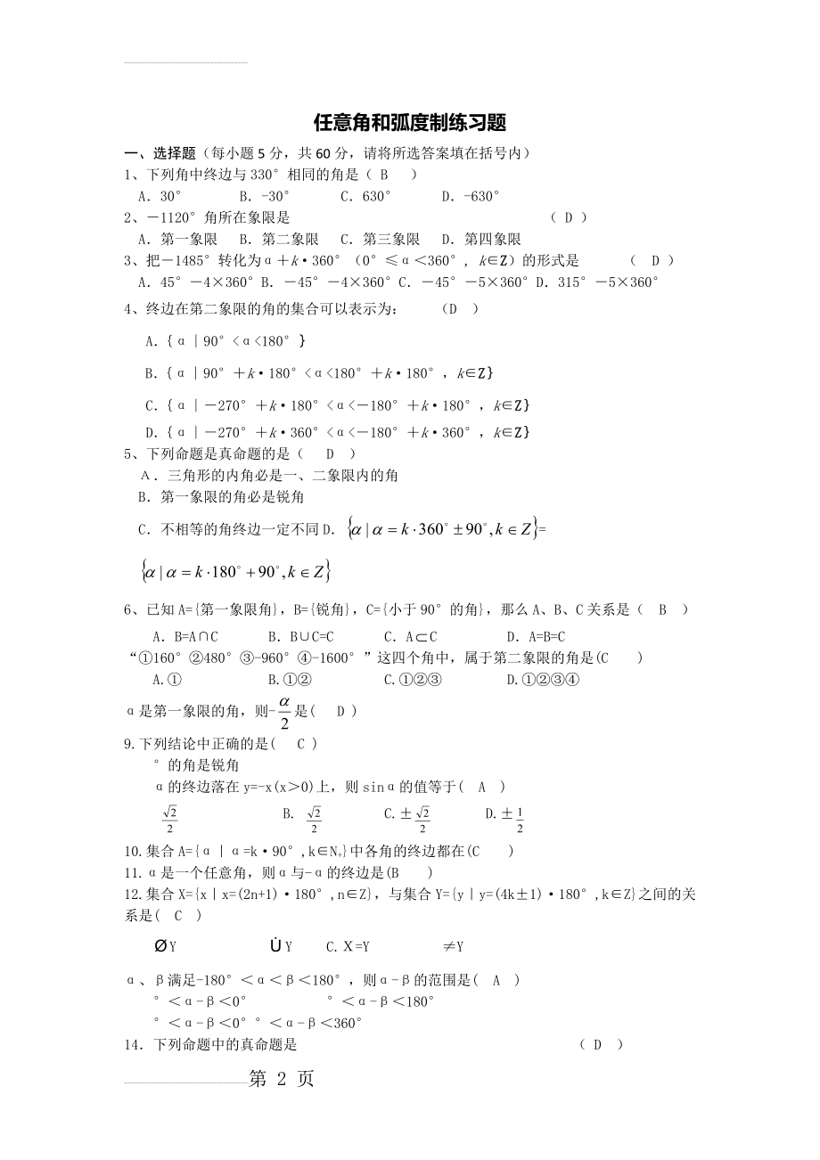 任意角和弧度制练习题(4页).doc_第2页