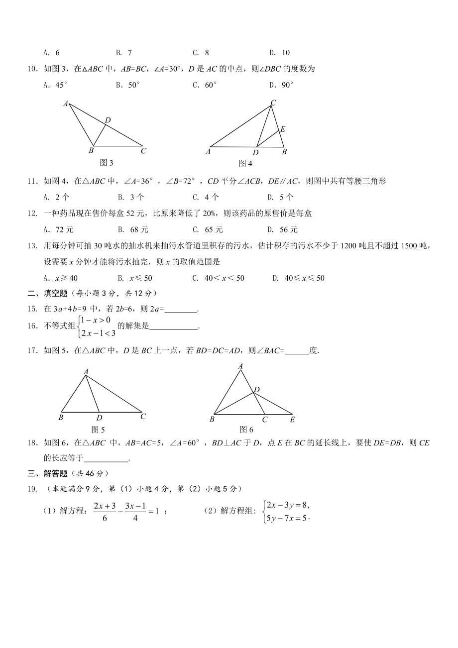 20152016学年度下学期海南省海口市七年级数学科期末检测模拟试卷.doc_第2页