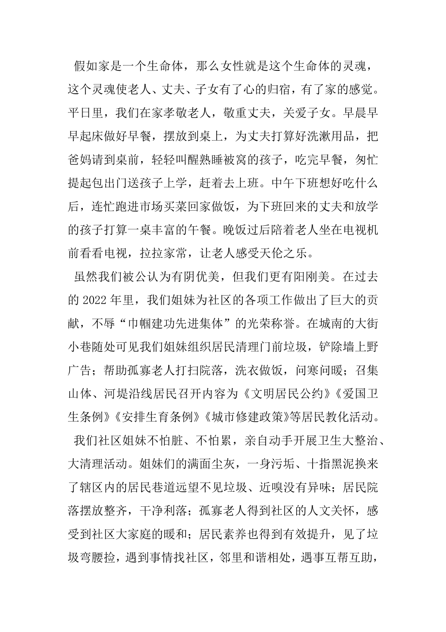 2022年社区庆三八妇女节联谊晚会致辞.docx_第2页