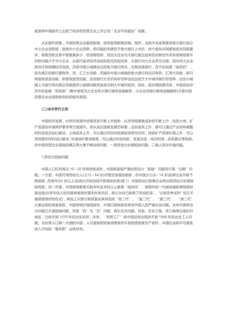 民营企业的困境与出路.docx_第2页