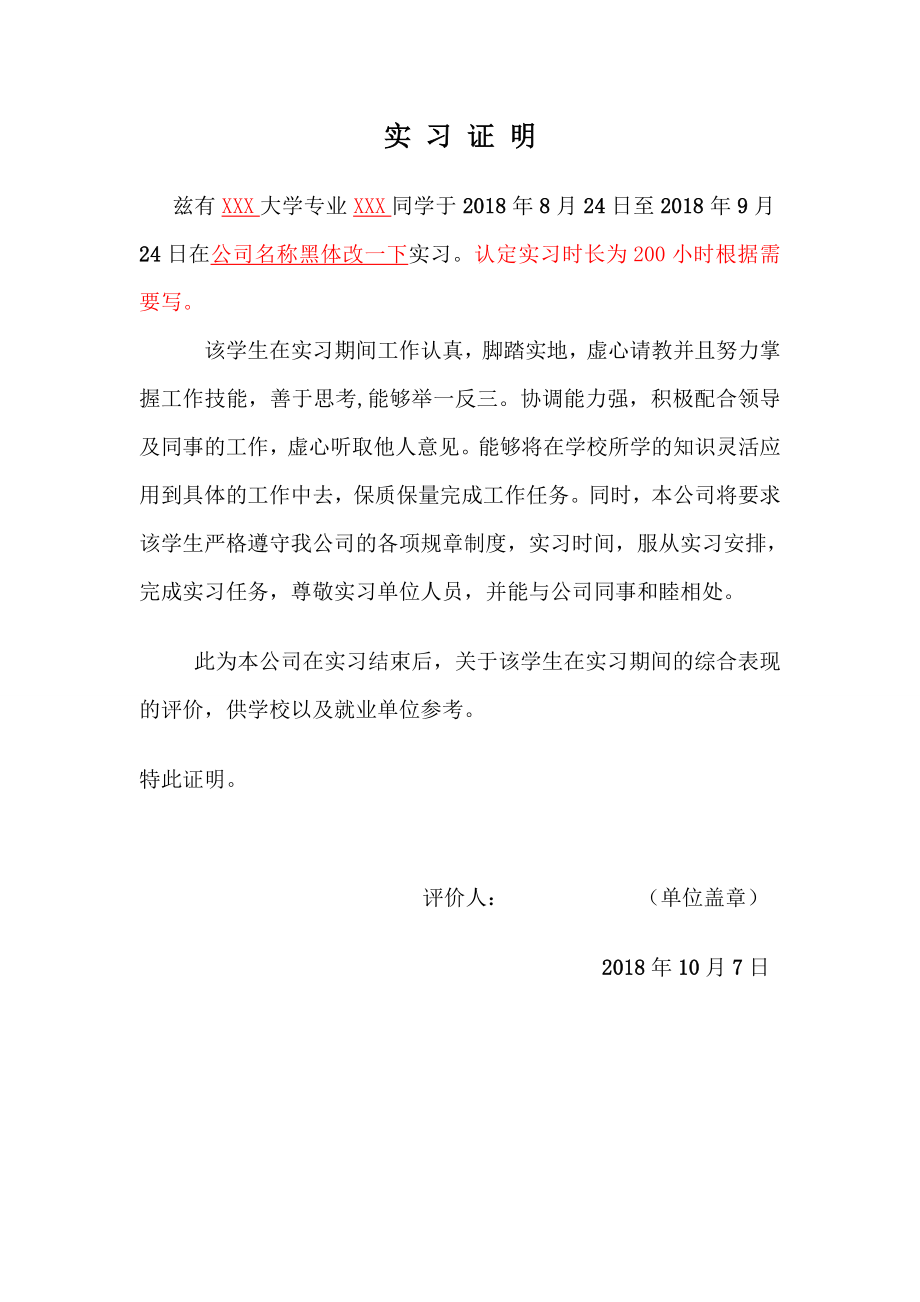 实习证明模板1.docx_第1页