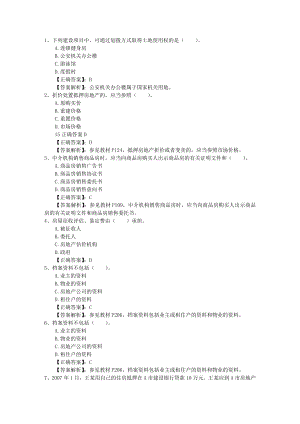 年房地产经纪人考试复习备考策略及注意事项考试资料.docx