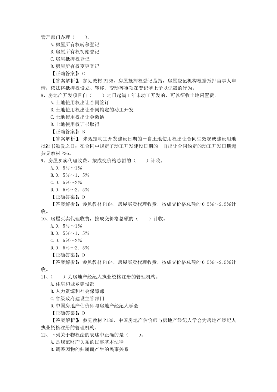 年房地产经纪人考试复习备考策略及注意事项考试资料.docx_第2页