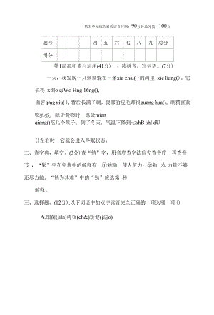 五年级语文上册 第五单元综合素质评价（有答案）.docx