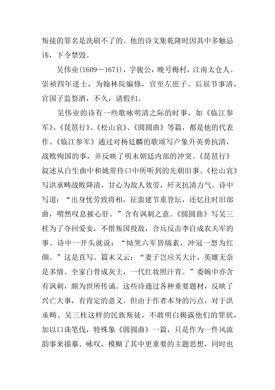 2022年清初的诗派和诗人诗歌理论研究.docx_第2页