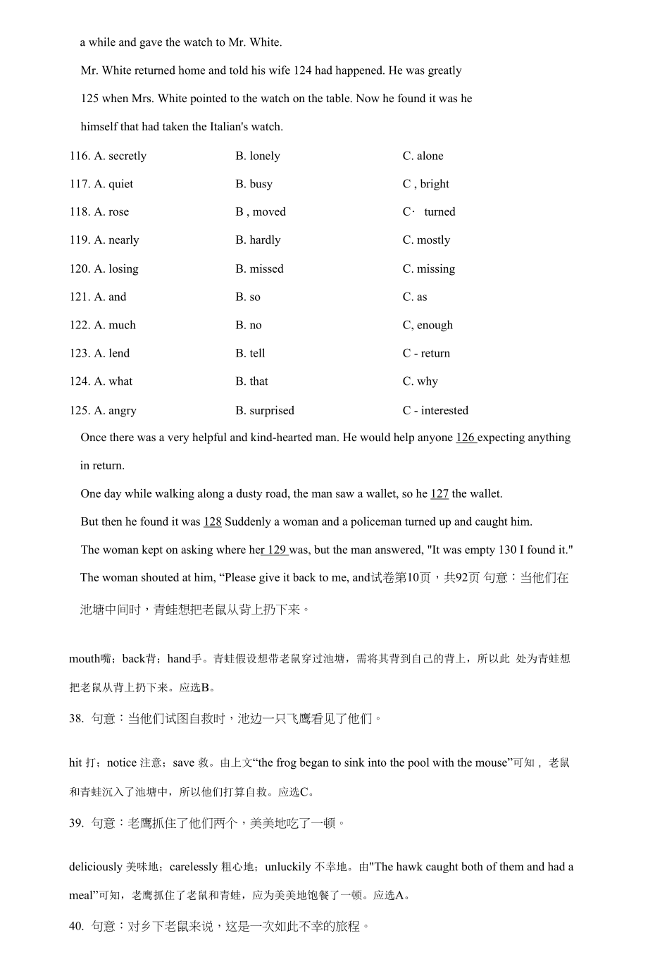 译林版八年级下册英语完形填空、阅读理解100套含参考答案.docx_第2页