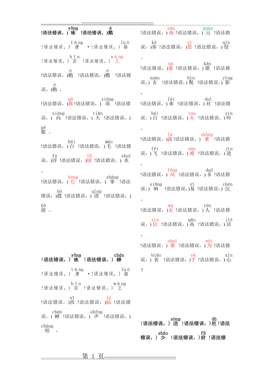 古诗词三百首00936(13页).doc_第1页