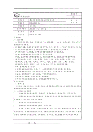 变压器安装技术交底(7页).doc