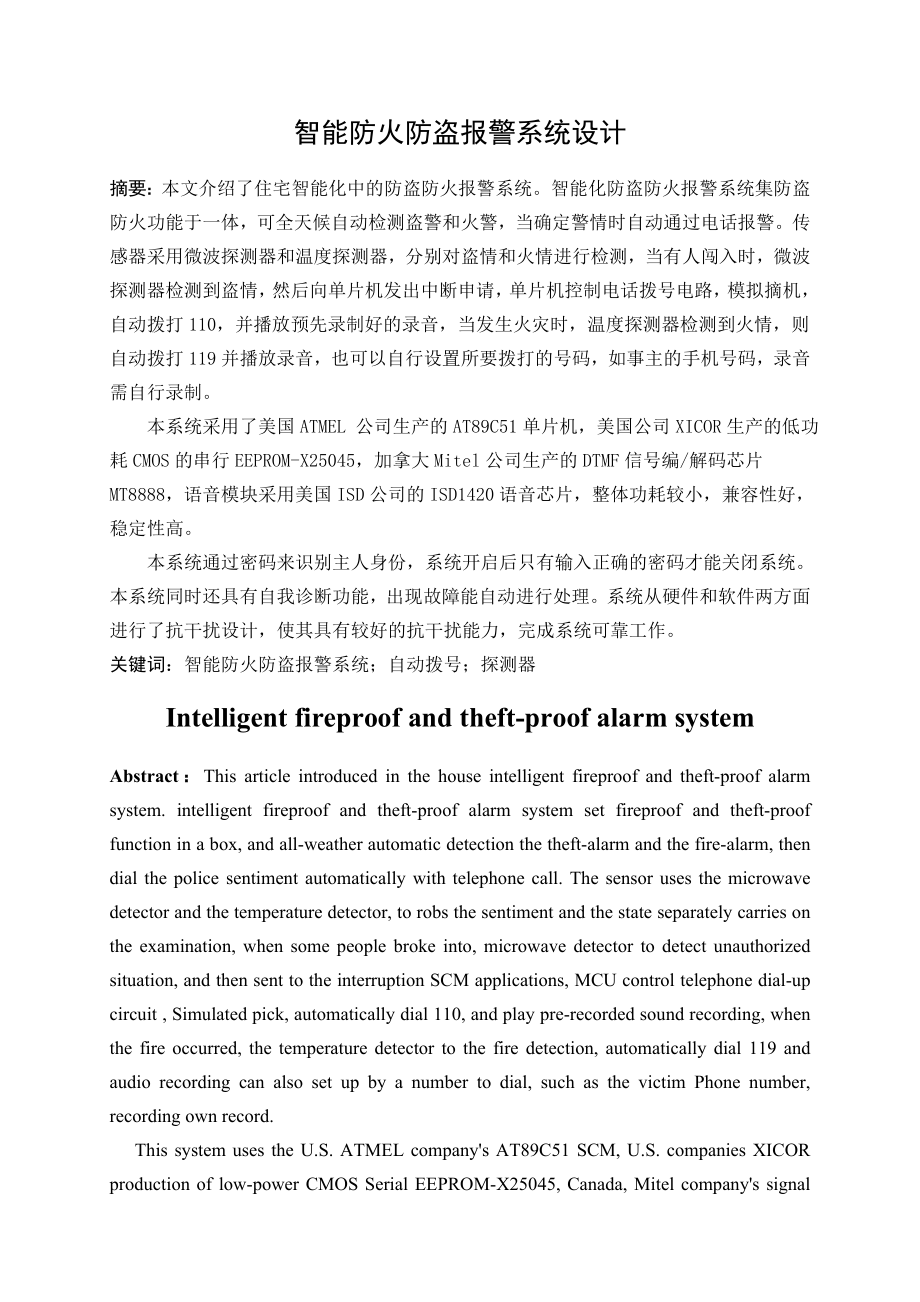 智能防火防盗报警系统设计.docx_第1页