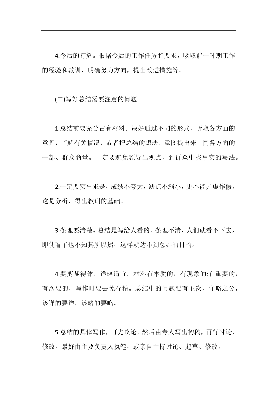 年终总结开头语 年终工作总结开头语精选.docx_第2页