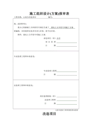 深基坑土方开挖专项施工方案 专家论证内容全面完美.docx