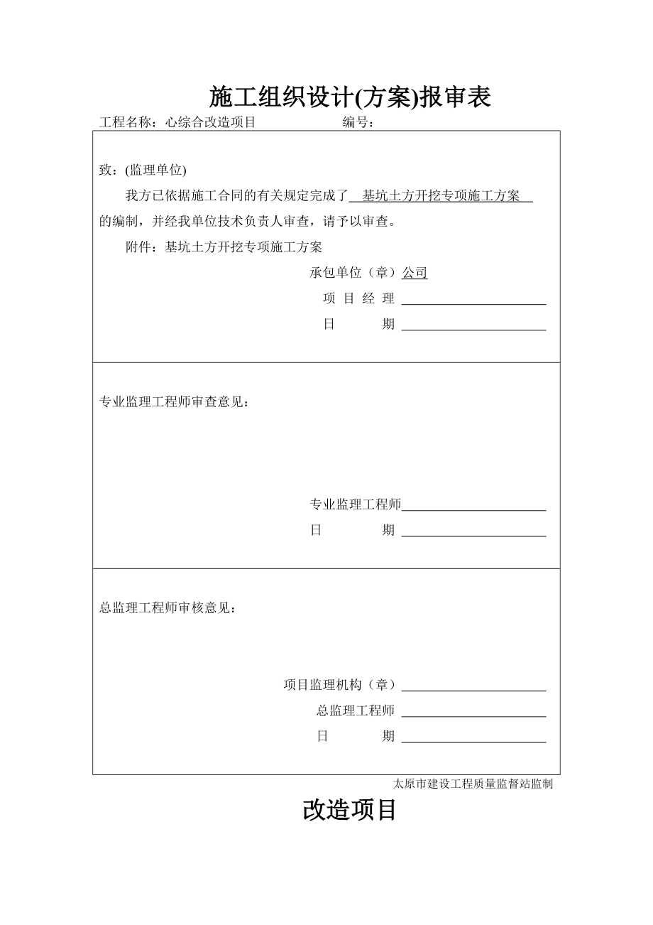 深基坑土方开挖专项施工方案 专家论证内容全面完美.docx_第1页