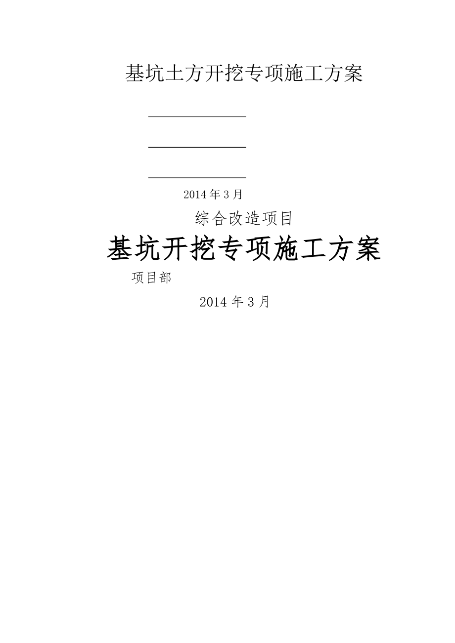 深基坑土方开挖专项施工方案 专家论证内容全面完美.docx_第2页