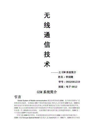 无线通信 gsm系统.docx